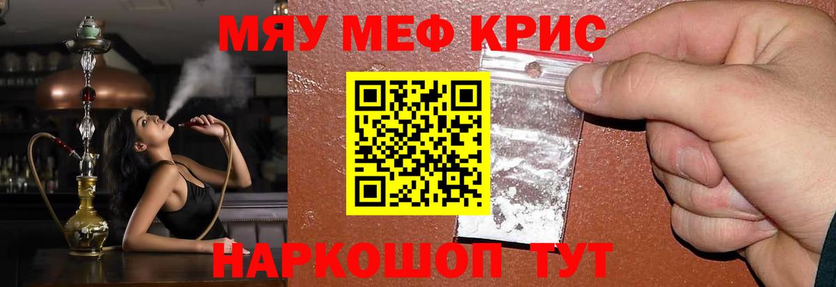 МЕФ кристаллы  где купить наркотик  Вход с VPN  МЯУ-МЯУ  Родники  Мефедрон мяу мяу 