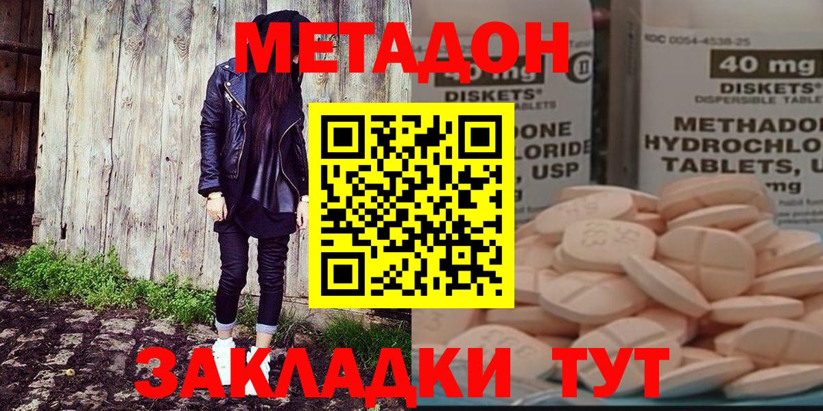 МЕТАДОН белоснежный  Метадон кристалл  Родники  Вход с VPN 